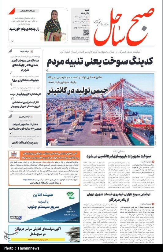 اخبار استان هرمزگان , اخبار بندرعباس , 