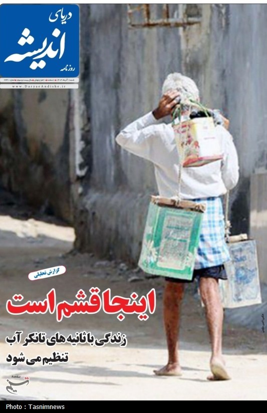 اخبار استان هرمزگان , اخبار بندرعباس , 