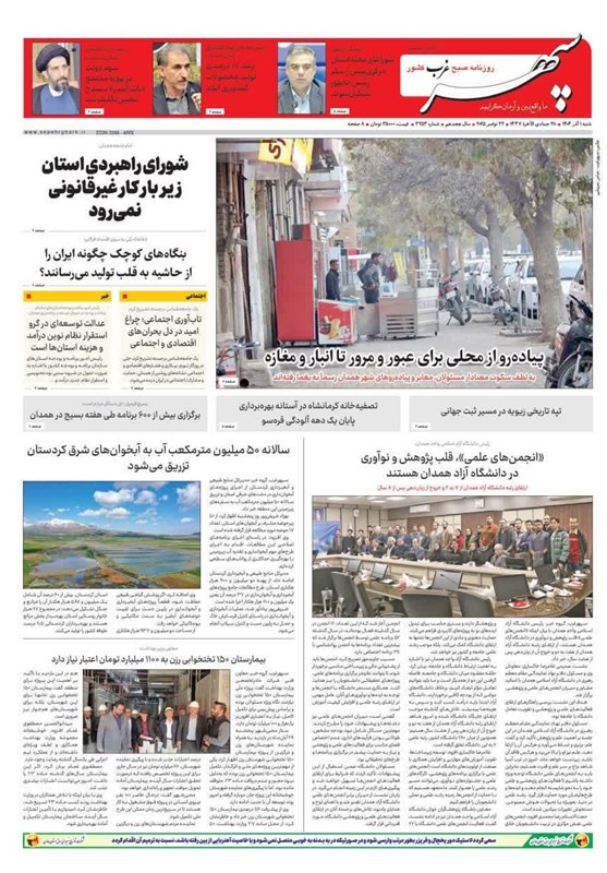 اخبار استان همدان , 