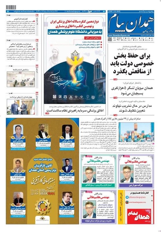 اخبار استان همدان , 