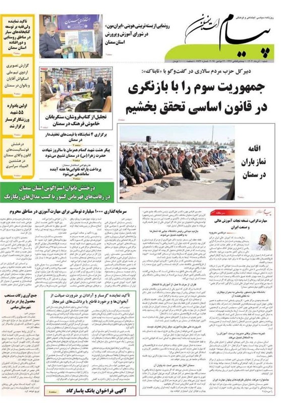 عناوین روزنامه های سمنان در 1 آذر/ مدل‌های نوآورانه تامین منابع آب+تصاویر