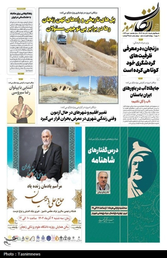 اخبار استان زنجان ,