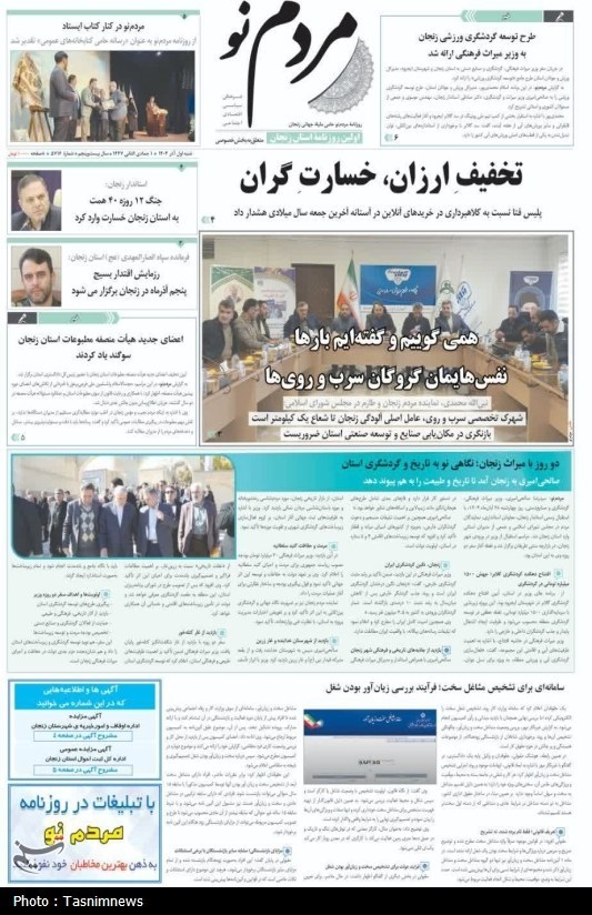 اخبار استان زنجان ,