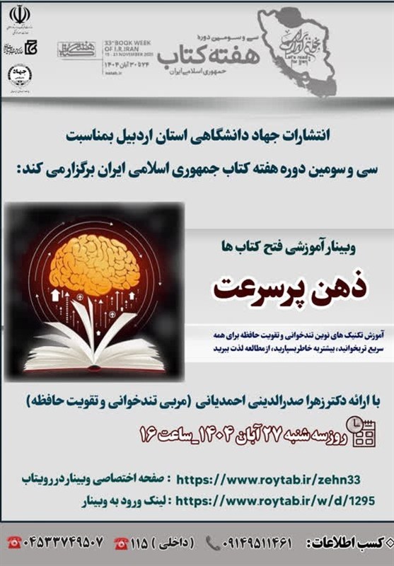 تندخوانی سلاح پنهان برای یادگیری است