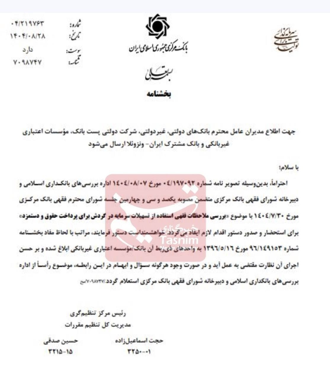 بانک مرکزی جمهوری اسلامی ایران , تسهیلات بانکی , اخبار حقوق و دستمزد , 