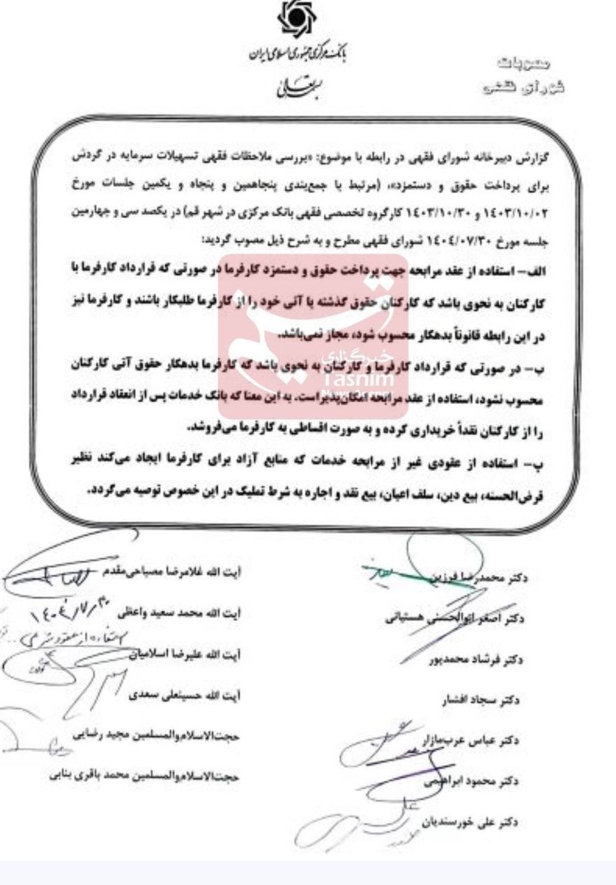 بانک مرکزی جمهوری اسلامی ایران , تسهیلات بانکی , اخبار حقوق و دستمزد , 