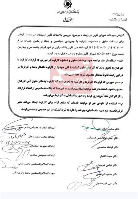 مصوبه جدید شورای فقهی بانک مرکزی؛ پرداخت حقوق با وام مرابحه ممنوع شد