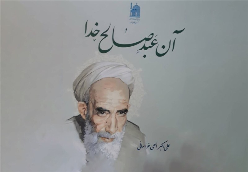 روایتی صمیمی از سلوک میرزا جوادآقا تهرانی