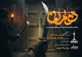 اجرای نوا نمایش &quot;هامان&quot; همزمان با ایام عزاداری بانوی دو عالم