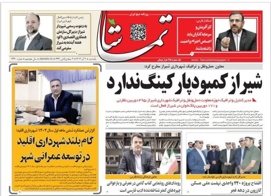 اخبار شیراز , اخبار استان فارس , 