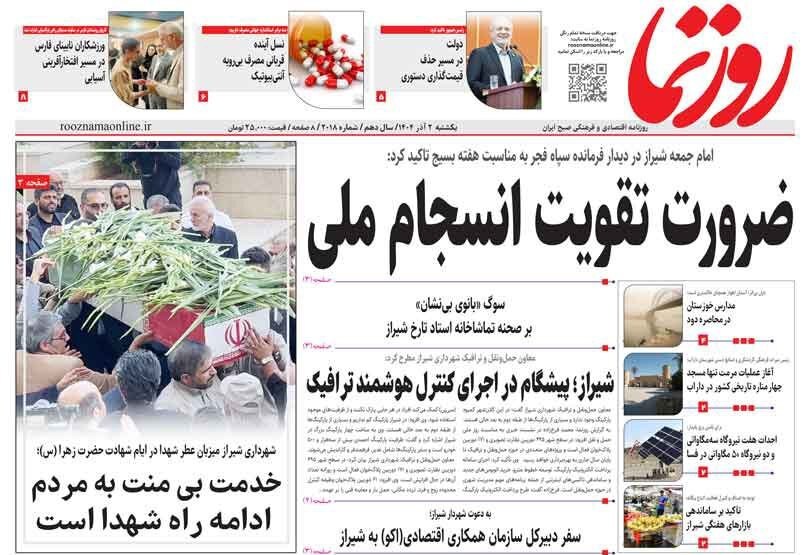 اخبار شیراز , اخبار استان فارس , 