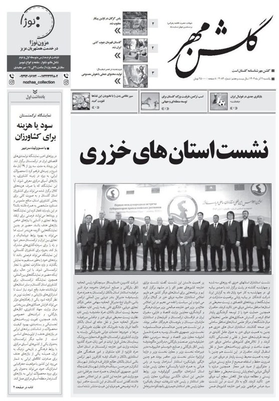 اخبار استان گلستان , کشور ترکمنستان , 