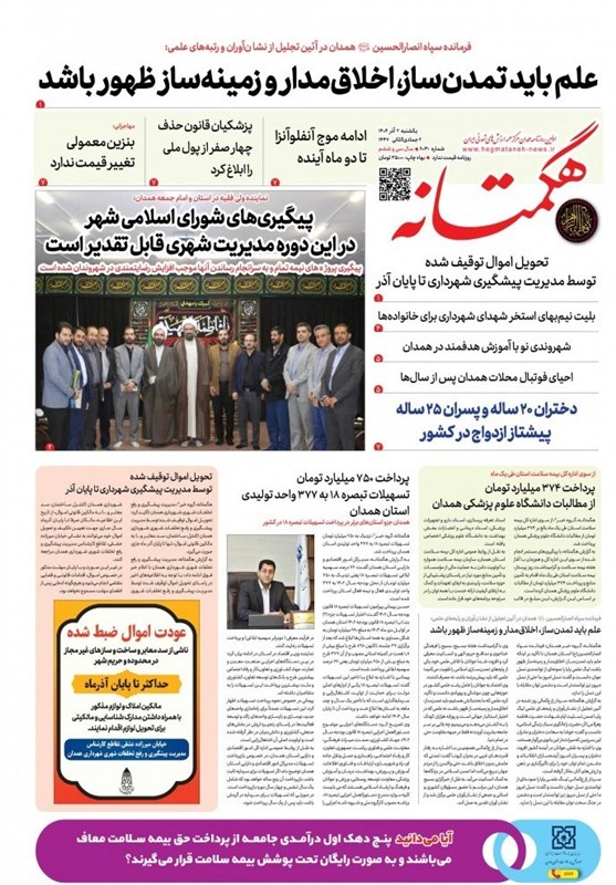 اخبار استان همدان , 