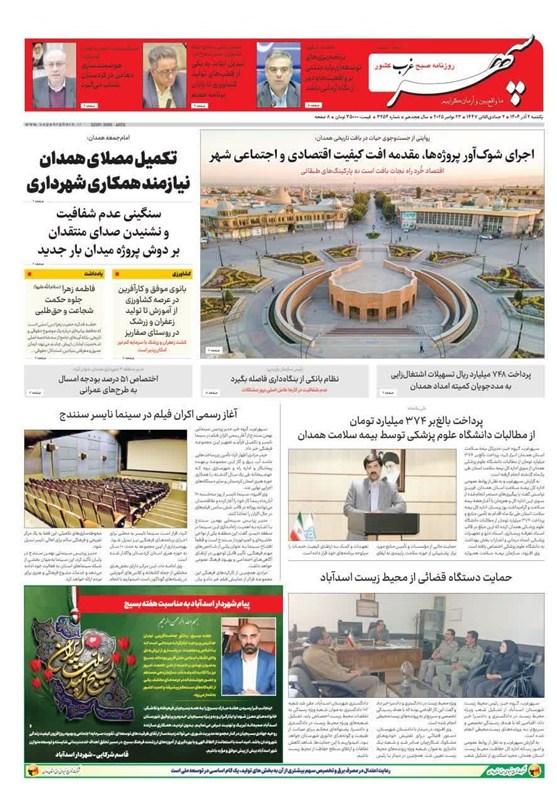 اخبار استان همدان , 