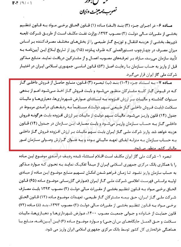 آیین نامه مرتبط با پرداخت یارانه ها ابلاغ شد 3