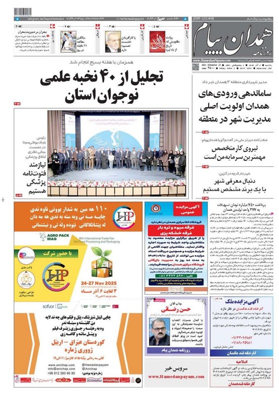 اخبار استان همدان , 