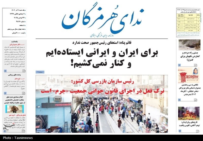 اخبار استان هرمزگان , اخبار بندرعباس ,