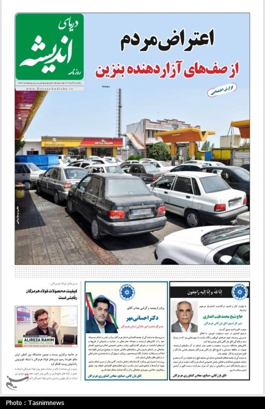 اخبار استان هرمزگان , اخبار بندرعباس ,