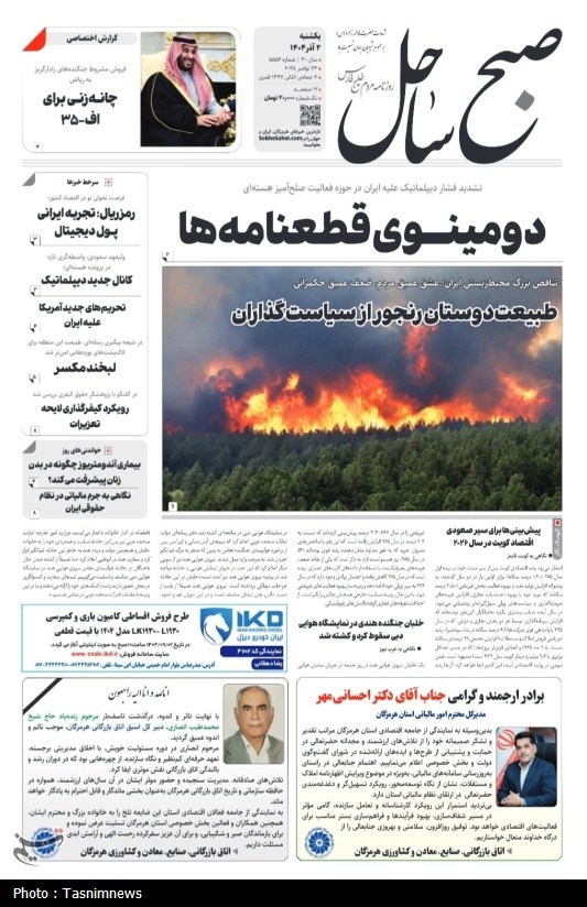 اخبار استان هرمزگان , اخبار بندرعباس ,