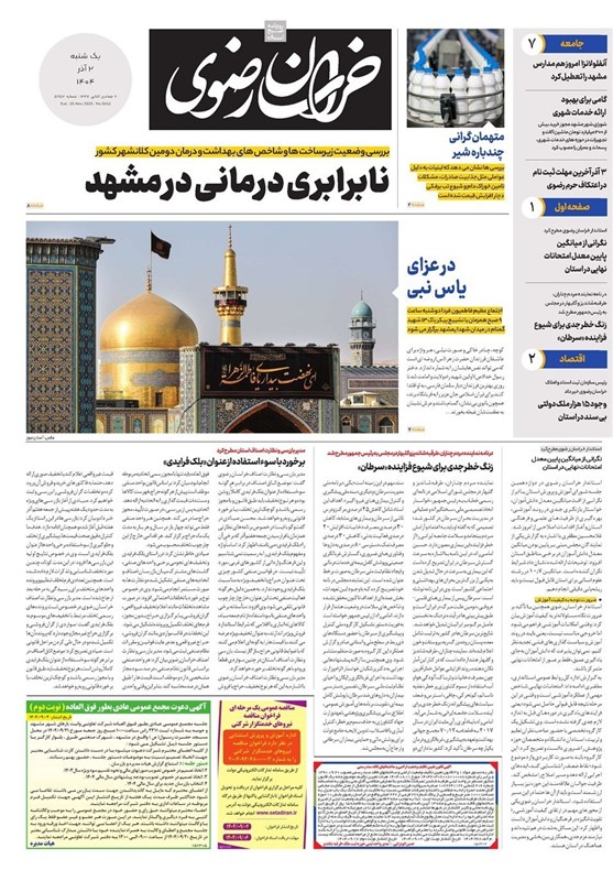 مشهد مقدس , اخبار مشهد , خراسان رضوی , اخبار استان خراسان رضوی , 