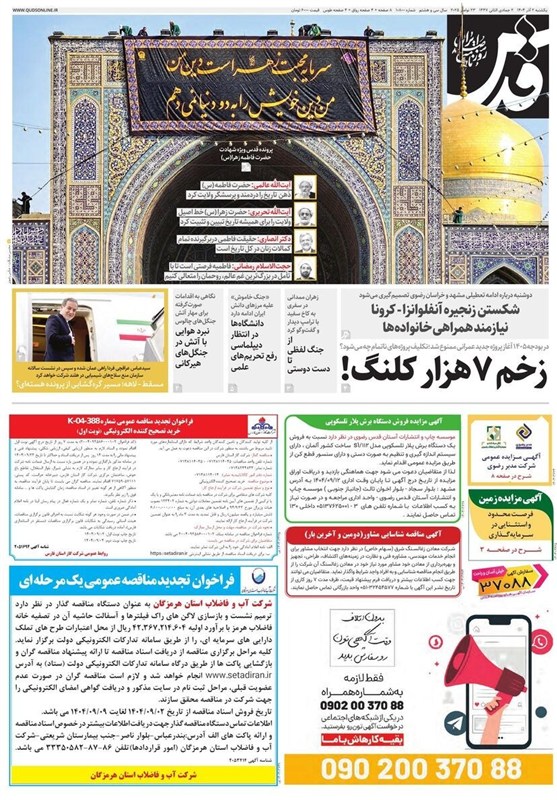 مشهد مقدس , اخبار مشهد , خراسان رضوی , اخبار استان خراسان رضوی , 