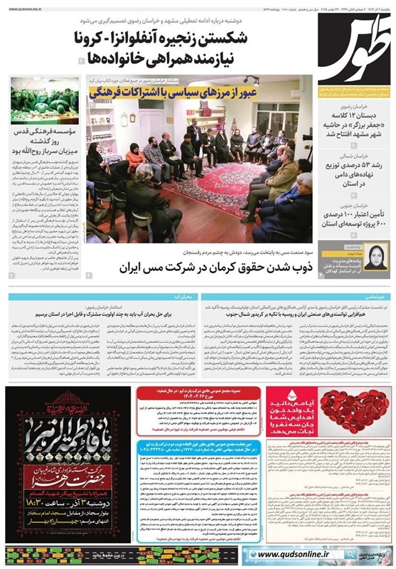 مشهد مقدس , اخبار مشهد , خراسان رضوی , اخبار استان خراسان رضوی , 