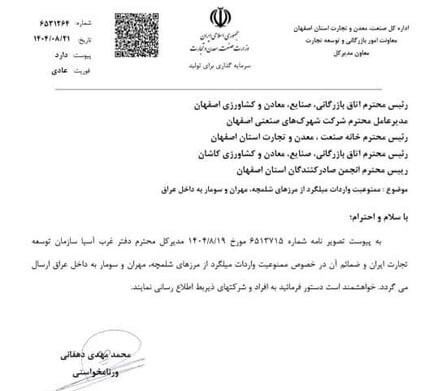 کشور عراق , اتاق بازرگانی ایران , 