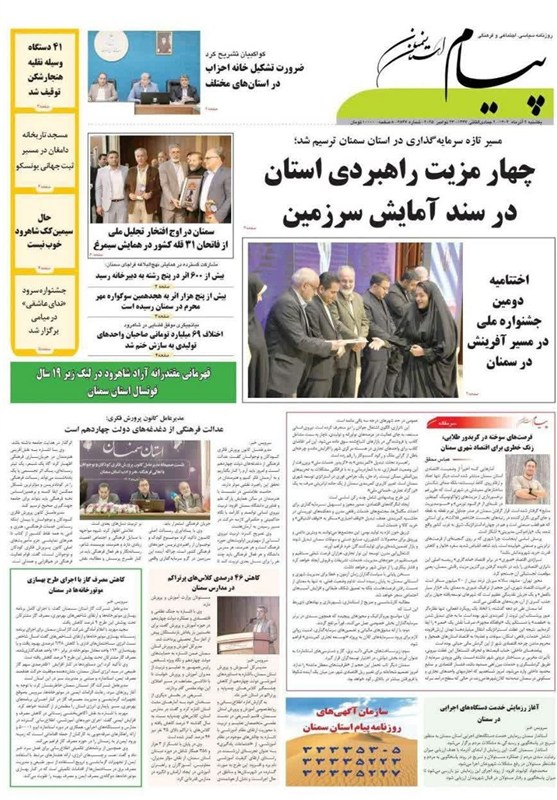 اخبار سمنان , 
