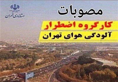 تداوم آموزش غیرحضوری دانشگاه‌ها و مدارس استان تهران برای 9 و 10 آذرماه