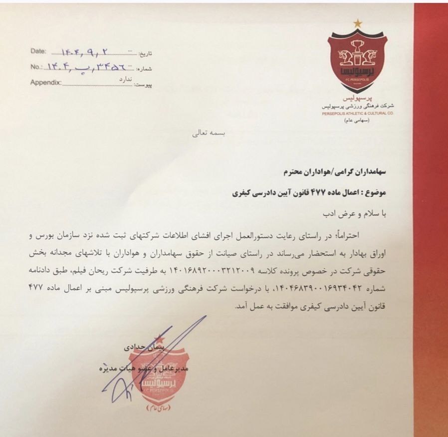 تیم فوتبال پرسپولیس , 