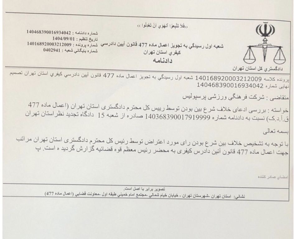 تیم فوتبال پرسپولیس , 