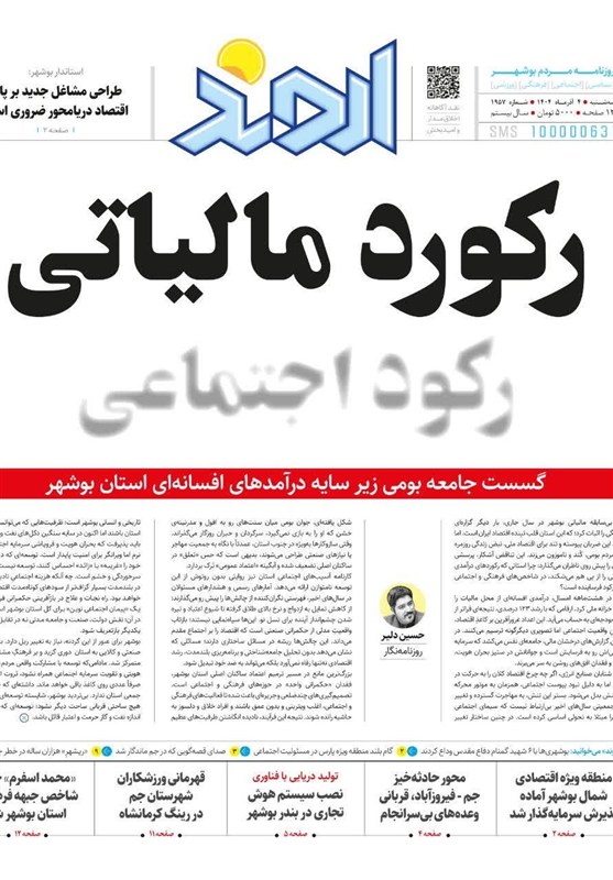 اخبار استان بوشهر , اخبار بوشهر , استانداری بوشهر ,