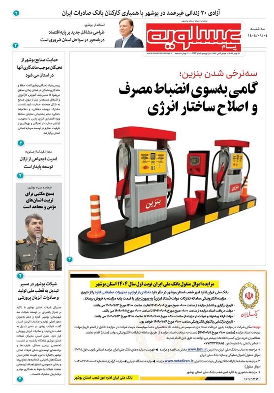 اخبار استان بوشهر , اخبار بوشهر , استانداری بوشهر ,