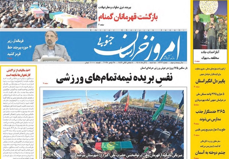 رسانه , جشنواره مطبوعات و خبرگزاری‌ها , اخبار استان خراسان جنوبی , 