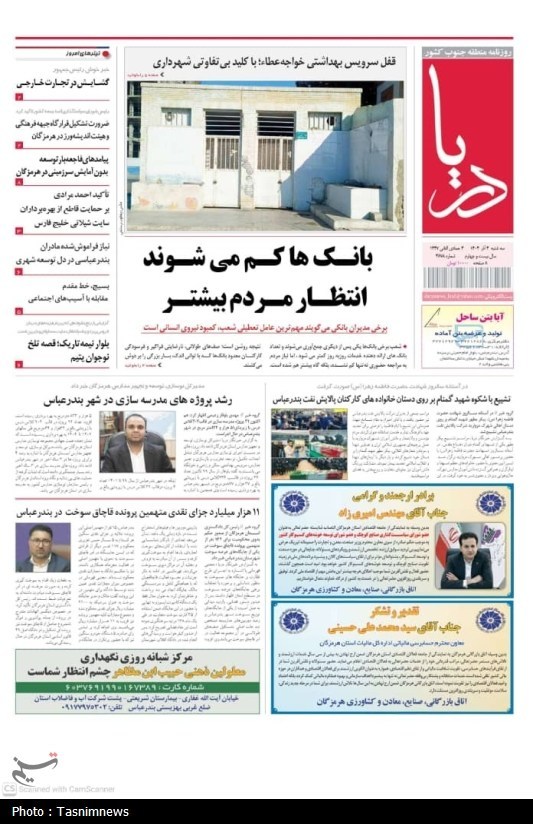 اخبار استان هرمزگان , اخبار بندرعباس ,