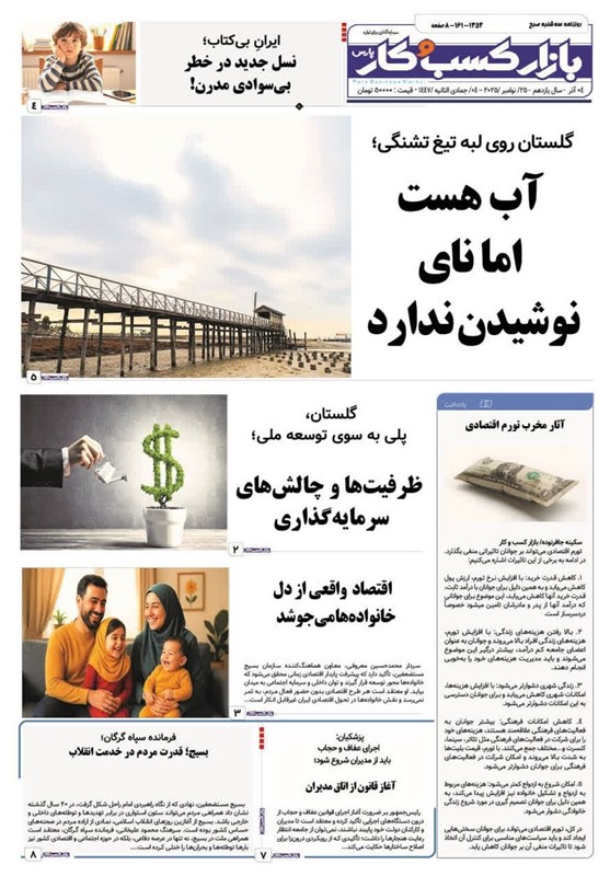 اخبار استان گلستان , اخبار گرگان , بحران آب , 