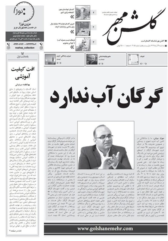 اخبار استان گلستان , اخبار گرگان , بحران آب , 