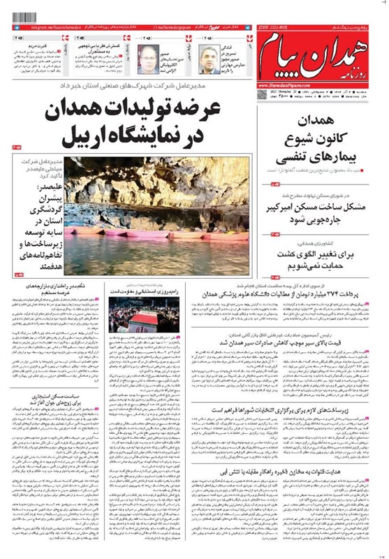 اخبار استان همدان , 