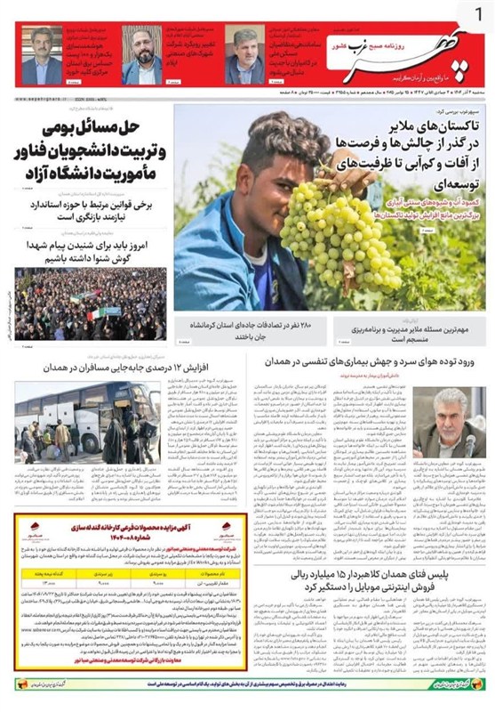 اخبار استان همدان , 