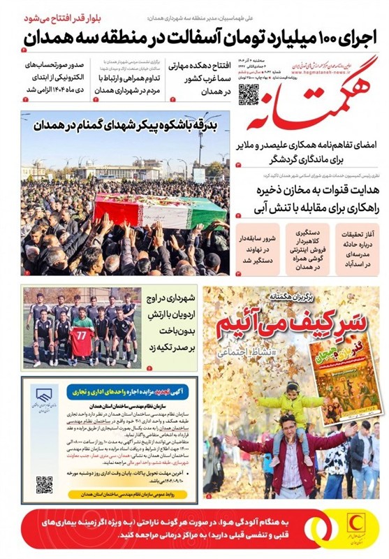 اخبار استان همدان , 