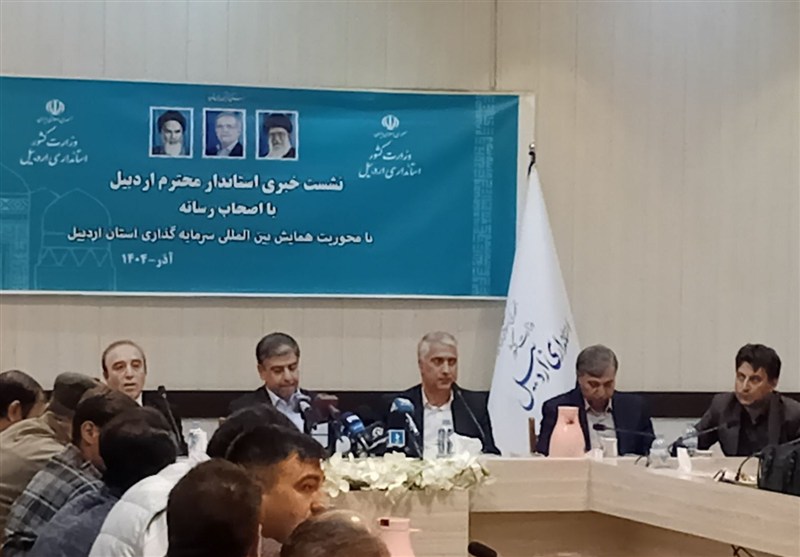 حضور 65 سرمایه‌گذار خارجی در همایش بین‌المللی سرمایه‌گذاری اردبیل