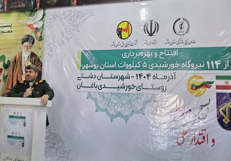 114 نیروگاه خورشیدی در دشتی به بهره‌برداری رسید