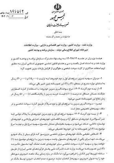 نرخ سوم بنزین اعلام شد / سوختگیری با کارت جایگاه‌ها 5000 تومان 2