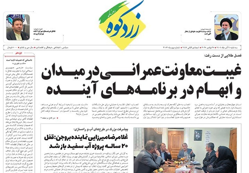 اخبار استان چهارمحال و بختیاری , 