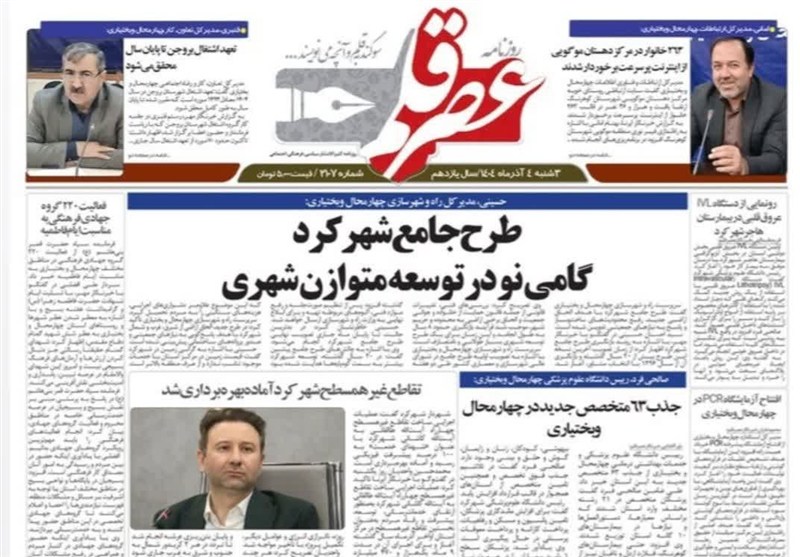 اخبار استان چهارمحال و بختیاری , 