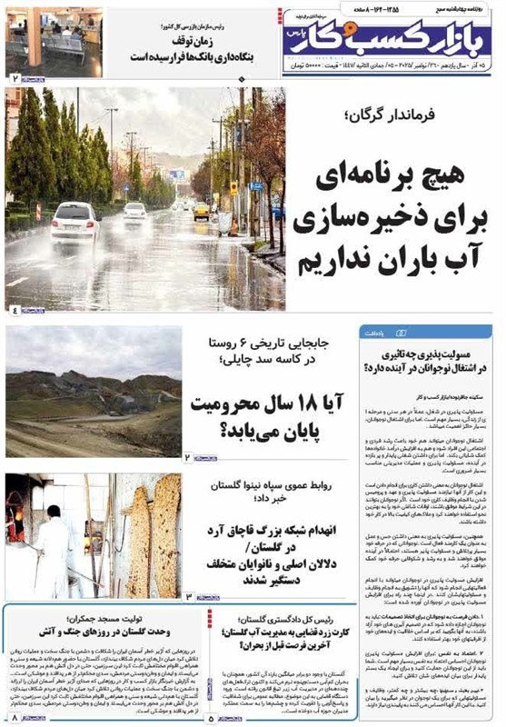 اخبار استان گلستان , بحران آب ,