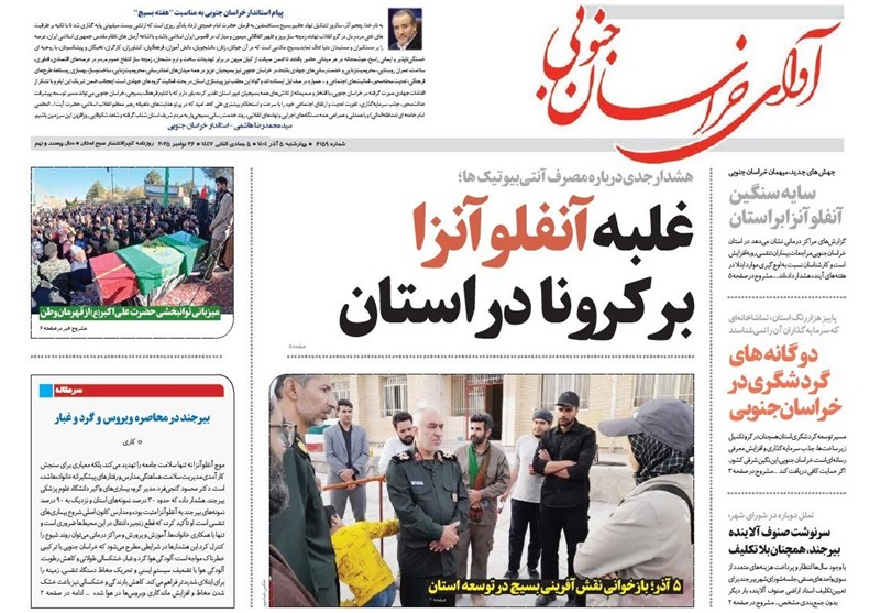 رسانه , نمایشگاه مطبوعات و خبرگزاری‌ها , اخبار استان خراسان جنوبی , 