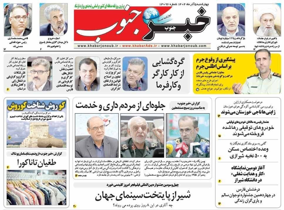 اخبار شیراز , اخبار استان فارس ,