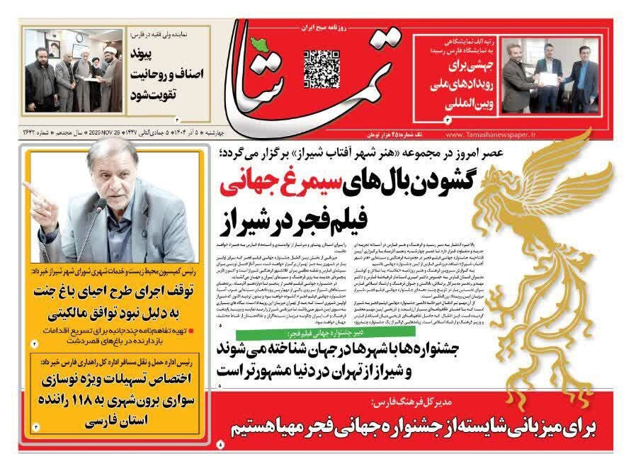 اخبار شیراز , اخبار استان فارس ,