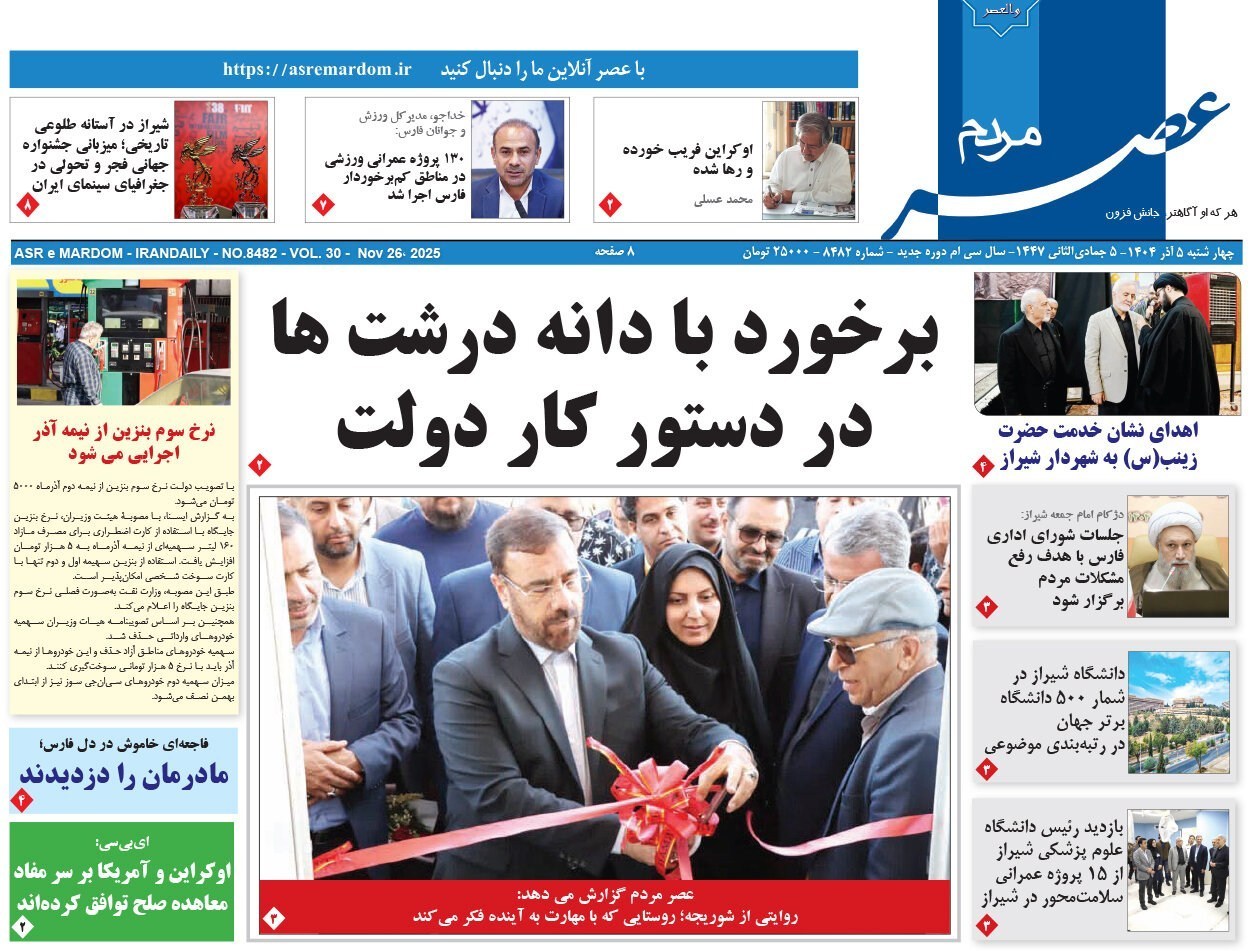 اخبار شیراز , اخبار استان فارس ,